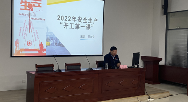山东东泰工程咨询有限公司二公司 组织开展2022年安全生产“开工第一课”